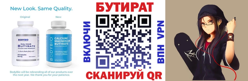 Бутират буратино  Хвалынск 